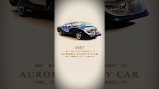 Уродливая, но «безопасная» – AURORA Safety Car #shorts