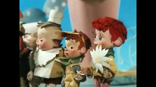 Советский мультфильм – Приключения Незнайки и его друзей – Возвращение