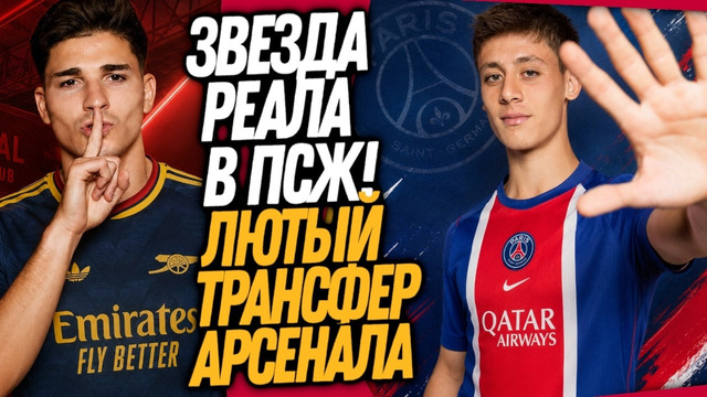 СРОЧНО! ГЮЛЕР ПЕРЕХОДИТ В ПСЖ! АРСЕНАЛ ПОКУПАЕТ АЛЬВАРЕСА / Доза Футбола