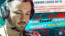 [Райз CS GO] Нави кикнули Эдварда!)