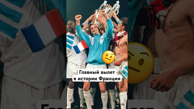 Марсель вылетел из Лиги 1 #марсель #франция #лига1 #футбол #футбольныеистории #мячlab