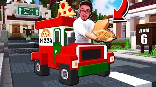Пробуем работать доставщиком пиццы в майнкрафт