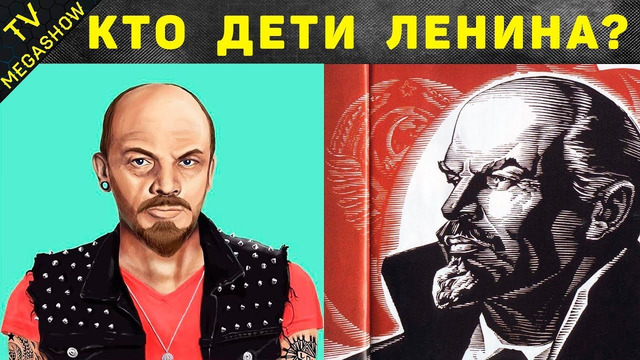 5 Секретов Ленина, которые никто не знал