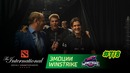 Dota 2 Эмоции Winstrike после победы над Newbee – The International 2018