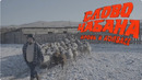 Бурятская пародия на Слово пацана – Слово Чабана