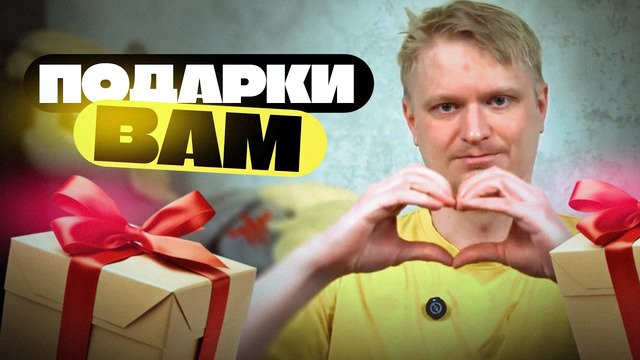 Призы для зрителей и фильм про сыры