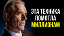 Как улучшить свою жизнь прямо сейчас? Простая техника «комната»! Джордан Питерсон лекция