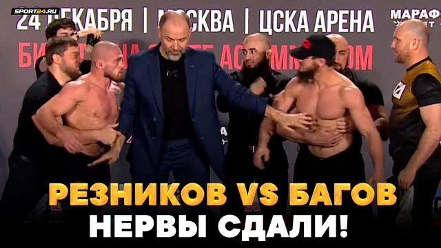 Багов VS Резников: ТОЛКНУЛ НА БИТВЕ ВЗГЛЯДОВ! / Одилов VS Мохнаткин, Туменов VS Гаджидаудов