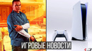 ИГРОВЫЕ НОВОСТИ GTA 6, Проблемы Xbox Series S, Цена PS5, Ubisoft исправит халтуру, Black Myth Wukong