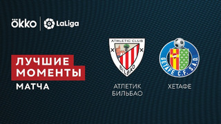 Атлетик – Хетафе | Ла Лига 2021/22 | 29-й тур | Обзор матча