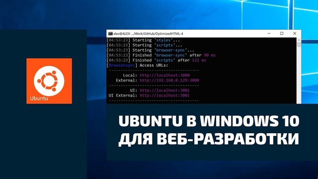 Использование подсистемы Linux для веб-разработки в Windows 10