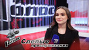 Елизавета Пурис. Интервью после Слепых прослушиваний – За кадром – Голос – Сезон 9