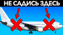 Эти Секреты Самолетов знают только пилоты