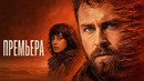НАПРЯЖЕННЫЙ ТРИЛЛЕР! ОН СОШЕЛ С УМА ПОСЛЕ ПОТЕРИ ЛЮБИМОЙ ЖЕНЩИНЫ
