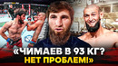 АНКАЛАЕВ: бой с ЧИМАЕВЫМ, реванш с Перейрой в UFC, переход в тяжелый вес / НАСТРОЕН ЗАКРЫТЬ ВОПРОСЫ