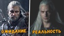 Первый взгляд на Ведьмака от Netflix. Генри Кавилл в образе Ведьмака