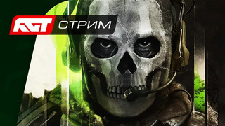 Call of Duty Modern Warfare 2 — Бета-тест PS5 [СТРИМ 4K]