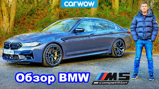 Обзор нового BMW M5 2021: ОЧЕНЬ быстрый разгон до 100 км/ч