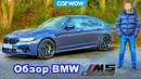 Обзор нового BMW M5 2021: ОЧЕНЬ быстрый разгон до 100 км/ч