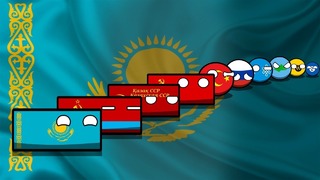 COUNTRYBALLS История Казахстана(Қазақстан Тарихы)