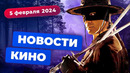 Приквел «Книги Илая», Зорро в России, новый фильм Бекмамбетова – Новости кино