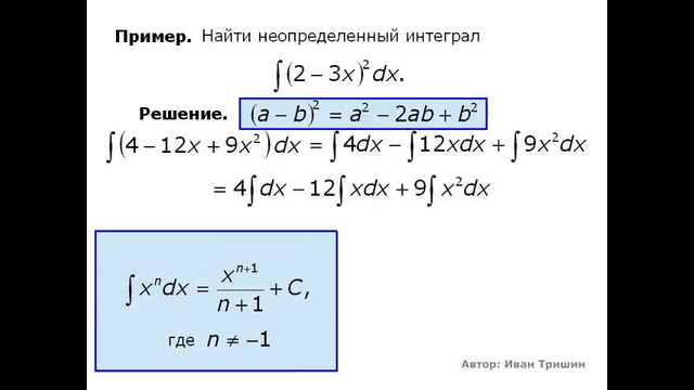 Неопределенный интеграл. Простой пример