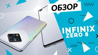 Видеообзор смартфона Infinix Zero 8