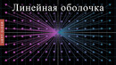 Основы линейной алгебры: #2. Линейная комбинация, линейная оболочка и базисные векторы [3Blue1Brown]