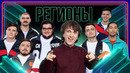 Звёзды. Регионы. Сольный концерт