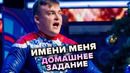 КВН. Имени меня. Российский супергерой «Капитан Авось». Высшая лига Финал 2021