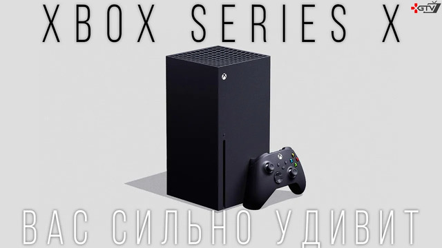Xbox Series X — Предварительный обзор. Быстрый и мощный – Вам понравится