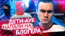 Дети АУЕ Напали на Блогера / Охранники Хамят | SOBOLEV