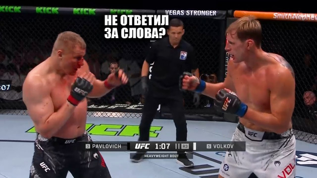 ЖЕСТКО ИЗБИЛ. Полный Бой Александр Волков vs Сергей Павлович UFC ОБЗОР | Pavlovich – Volkov