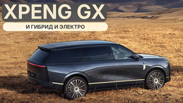 Экскурсия по Гуанчжоу на новом XPENG GX