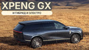 Экскурсия по Гуанчжоу на новом XPENG GX