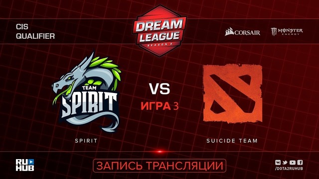 DreamLeague S9 – Team Spirit vs Suicide Team (Game 3, CIS Qualifier)