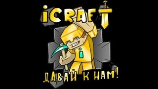 ICraft | Немного MineGames =)