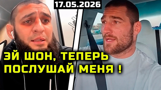 Сегодня Чимаев мощно обратился к Стрикленду
