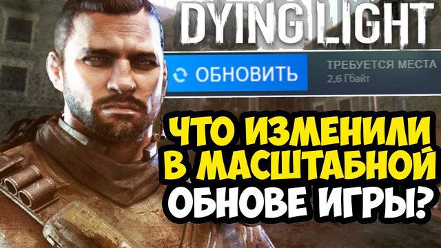 МАСШТАБНОЕ ОБНОВЛЕНИЕ DYING LIGHT 1 ВЫШЛО! – Обзор Retouched Upgrade 2025 – Как Изменили Графику