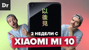 Все косяки Xiaomi Mi 10: опыт жизни