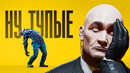 Почему боты в играх ТУПЫЕ