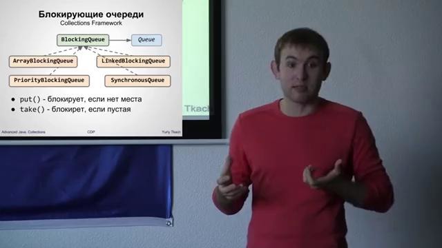 Блокирующая очередь – Collections #5 – Advanced Java