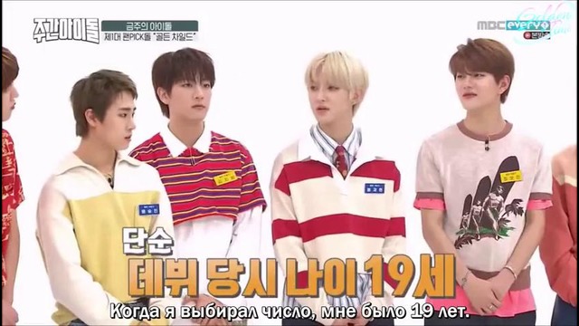 Weekly Idol – Golden Child [рус. саб]