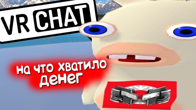 VRChat – Мармок на минималках [Sodyan]