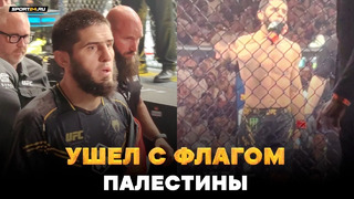 Махачев VS Волкановски: ЧТО ТВОРИЛОСЬ ПОСЛЕ БОЯ на UFC 294