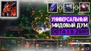 Dota 1 – doom mid hard game (нервы на пределе) | in 2019! (07.03.2019)