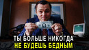 ПОЙМИ ЭТО и Вся Твоя Жизнь Изменится | Роберт Кийосаки, Грант Кардон