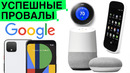 Почему у Google не получается
