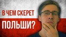 Itpedia | Почему Польша крутая