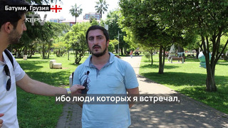 «Ташкент-столица Душанбе»-опрос среди граждан Грузии
